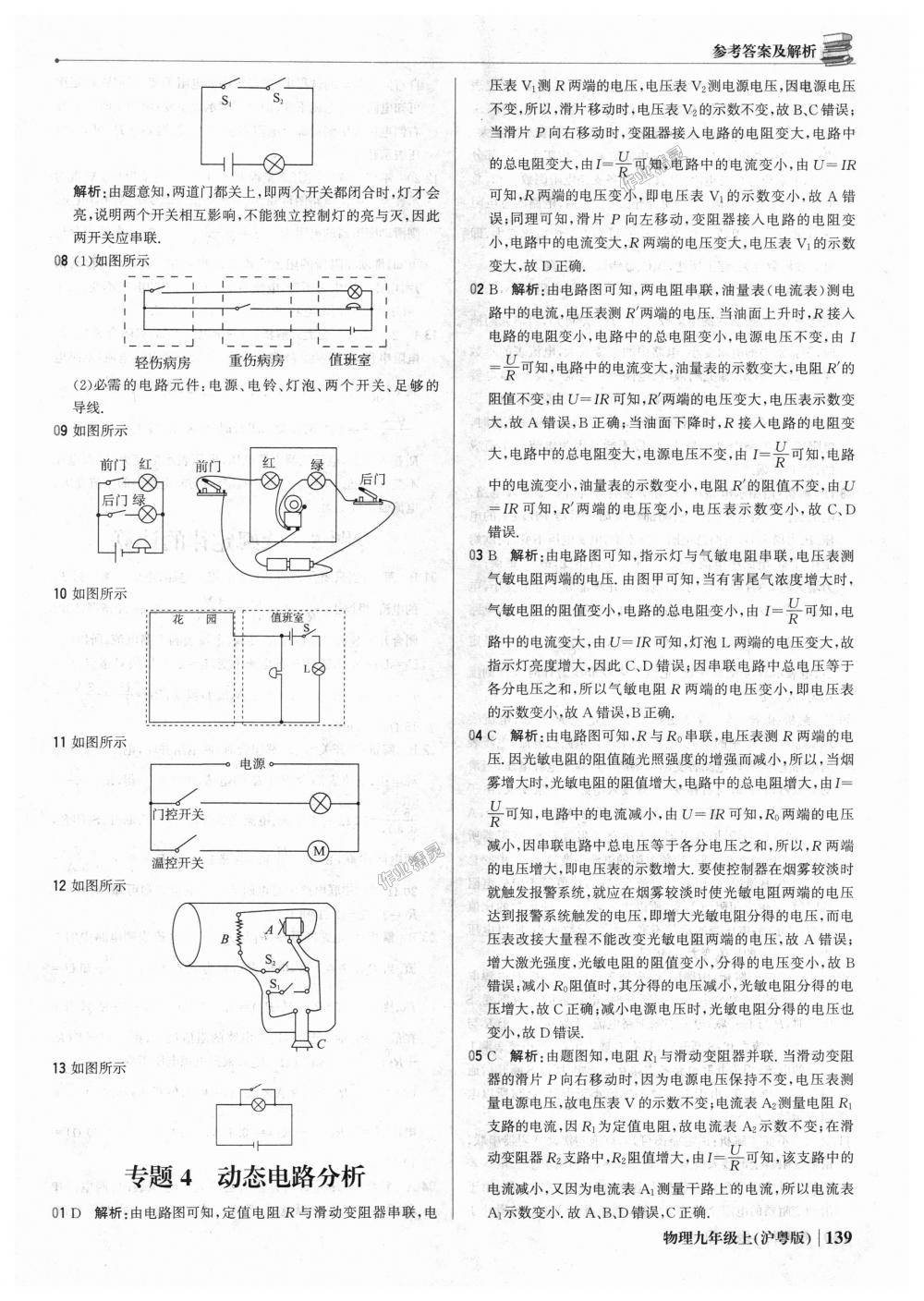 2018年1加1轻巧夺冠优化训练九年级物理上册沪粤版银版 第36页