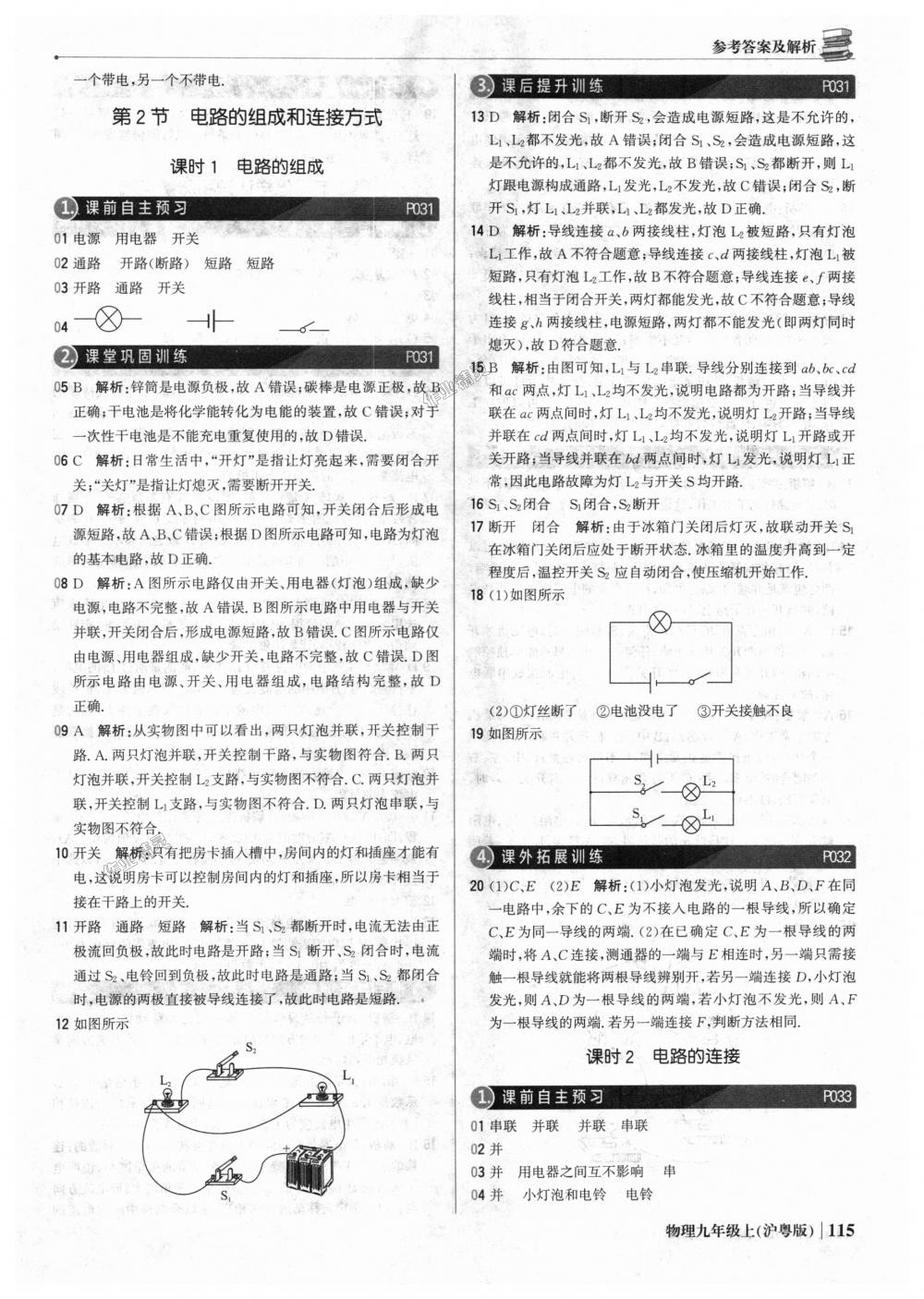 2018年1加1轻巧夺冠优化训练九年级物理上册沪粤版银版 第12页