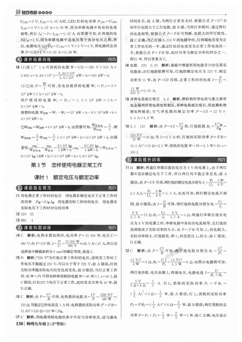 2018年1加1輕巧奪冠優(yōu)化訓練九年級物理上冊滬粵版銀版 第27頁