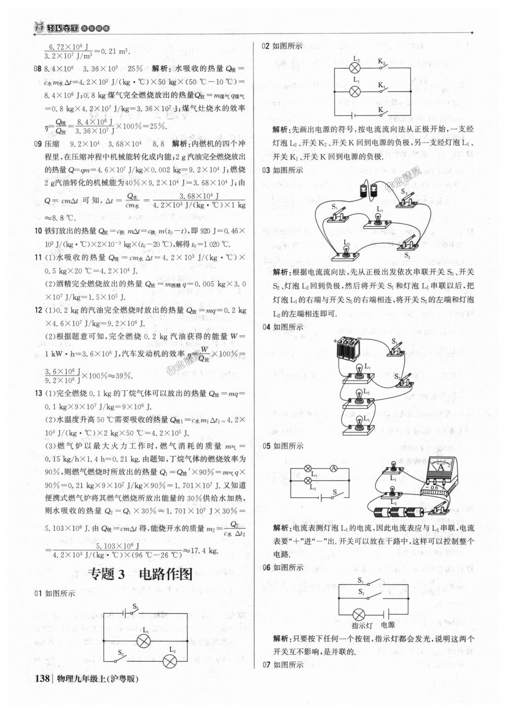 2018年1加1輕巧奪冠優(yōu)化訓練九年級物理上冊滬粵版銀版 第35頁