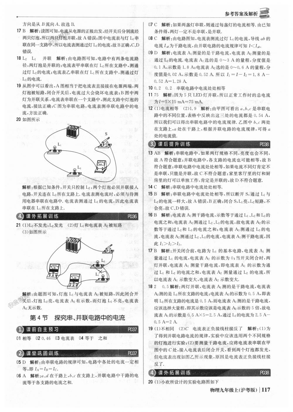 2018年1加1轻巧夺冠优化训练九年级物理上册沪粤版银版 第14页