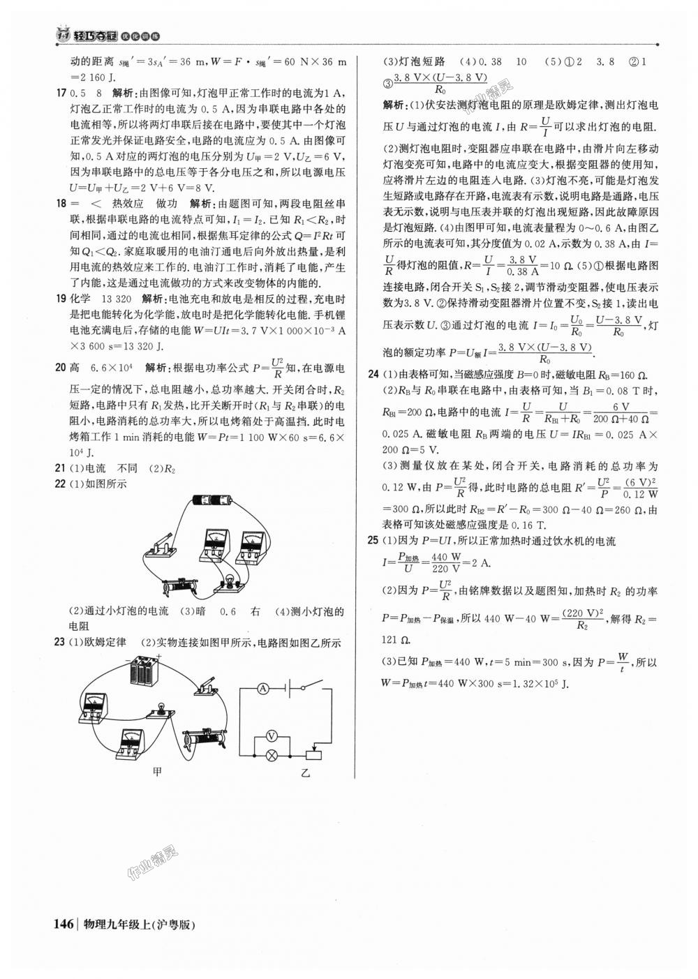 2018年1加1轻巧夺冠优化训练九年级物理上册沪粤版银版 第43页