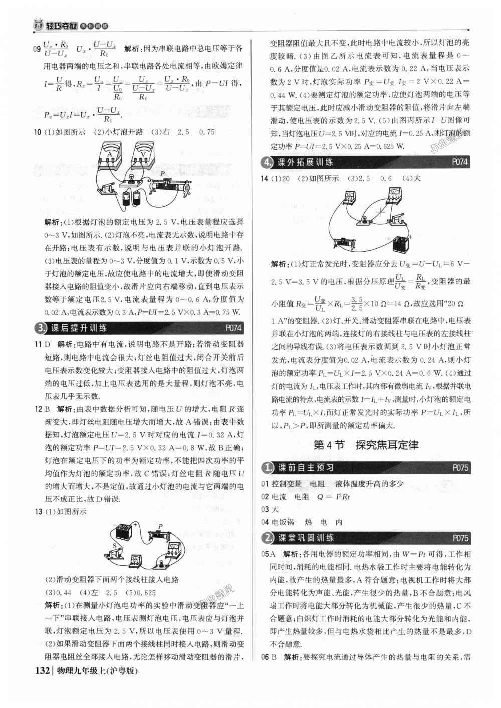 2018年1加1轻巧夺冠优化训练九年级物理上册沪粤版银版 第29页