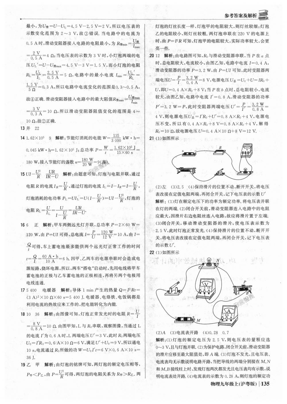 2018年1加1輕巧奪冠優(yōu)化訓(xùn)練九年級(jí)物理上冊(cè)滬粵版銀版 第32頁(yè)