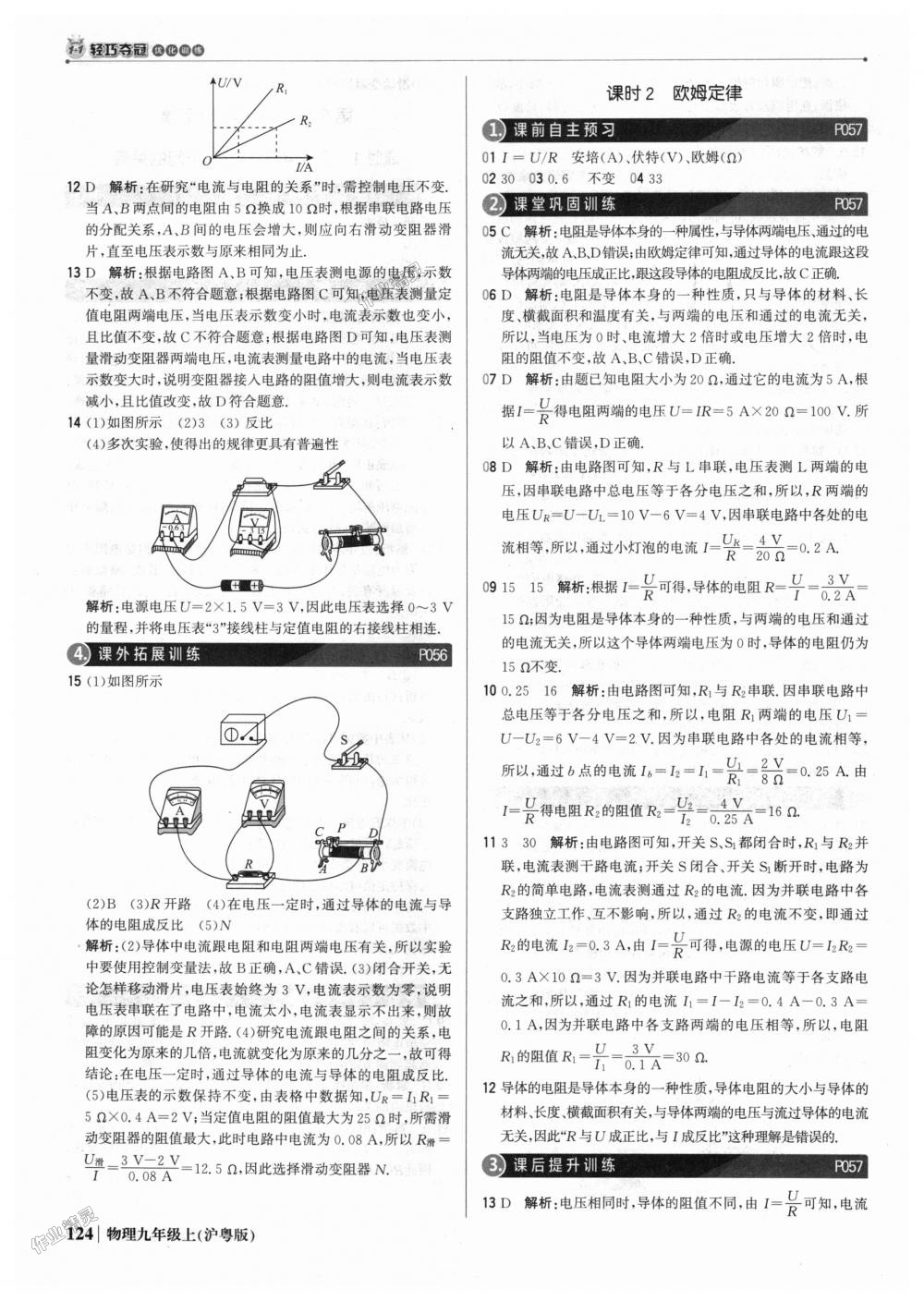 2018年1加1轻巧夺冠优化训练九年级物理上册沪粤版银版 第21页