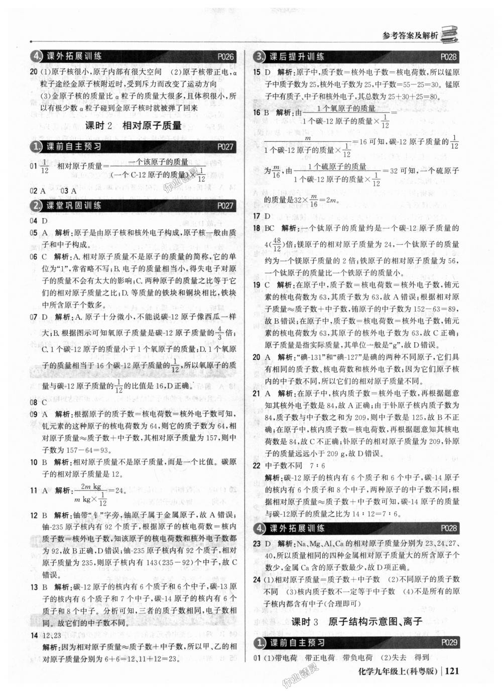 2018年1加1輕巧奪冠優(yōu)化訓(xùn)練九年級化學(xué)上冊科粵版銀版 第10頁