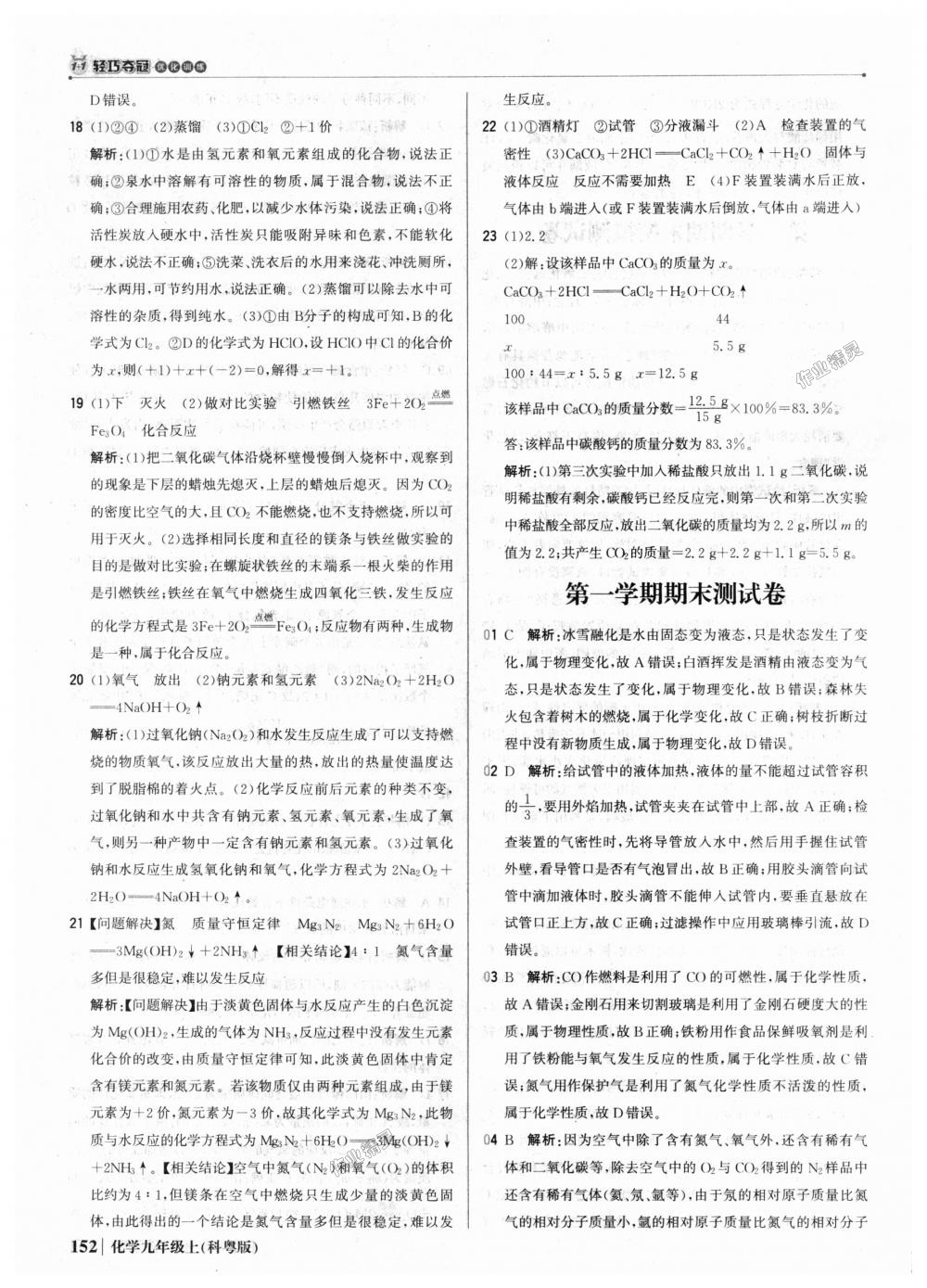 2018年1加1輕巧奪冠優(yōu)化訓練九年級化學上冊科粵版銀版 第41頁