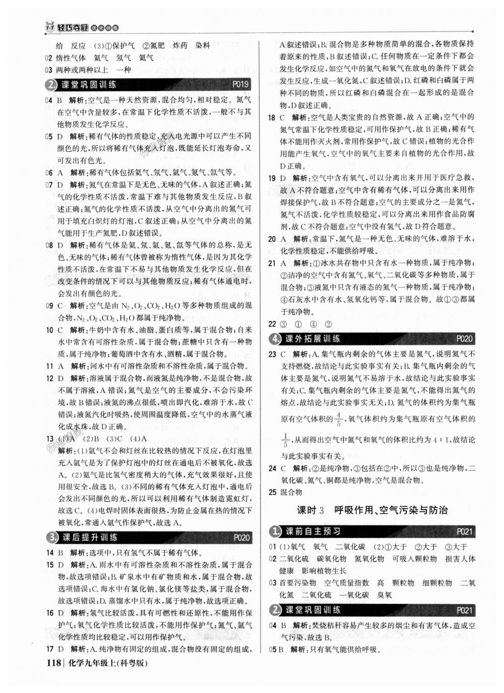 2018年1加1輕巧奪冠優(yōu)化訓(xùn)練九年級化學(xué)上冊科粵版銀版 第7頁