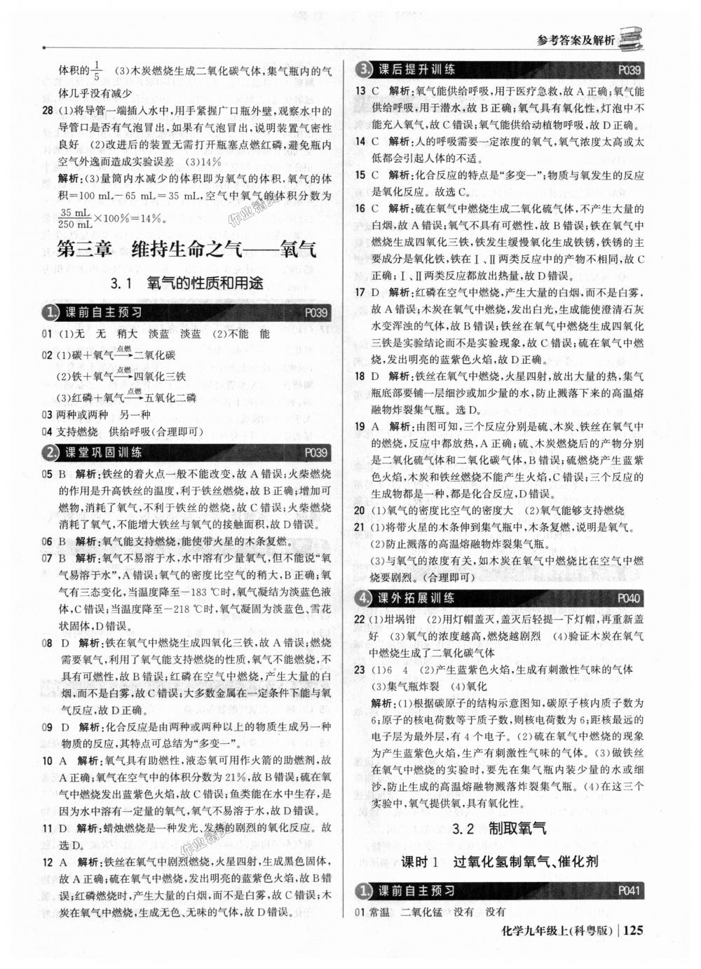 2018年1加1輕巧奪冠優(yōu)化訓(xùn)練九年級化學(xué)上冊科粵版銀版 第14頁