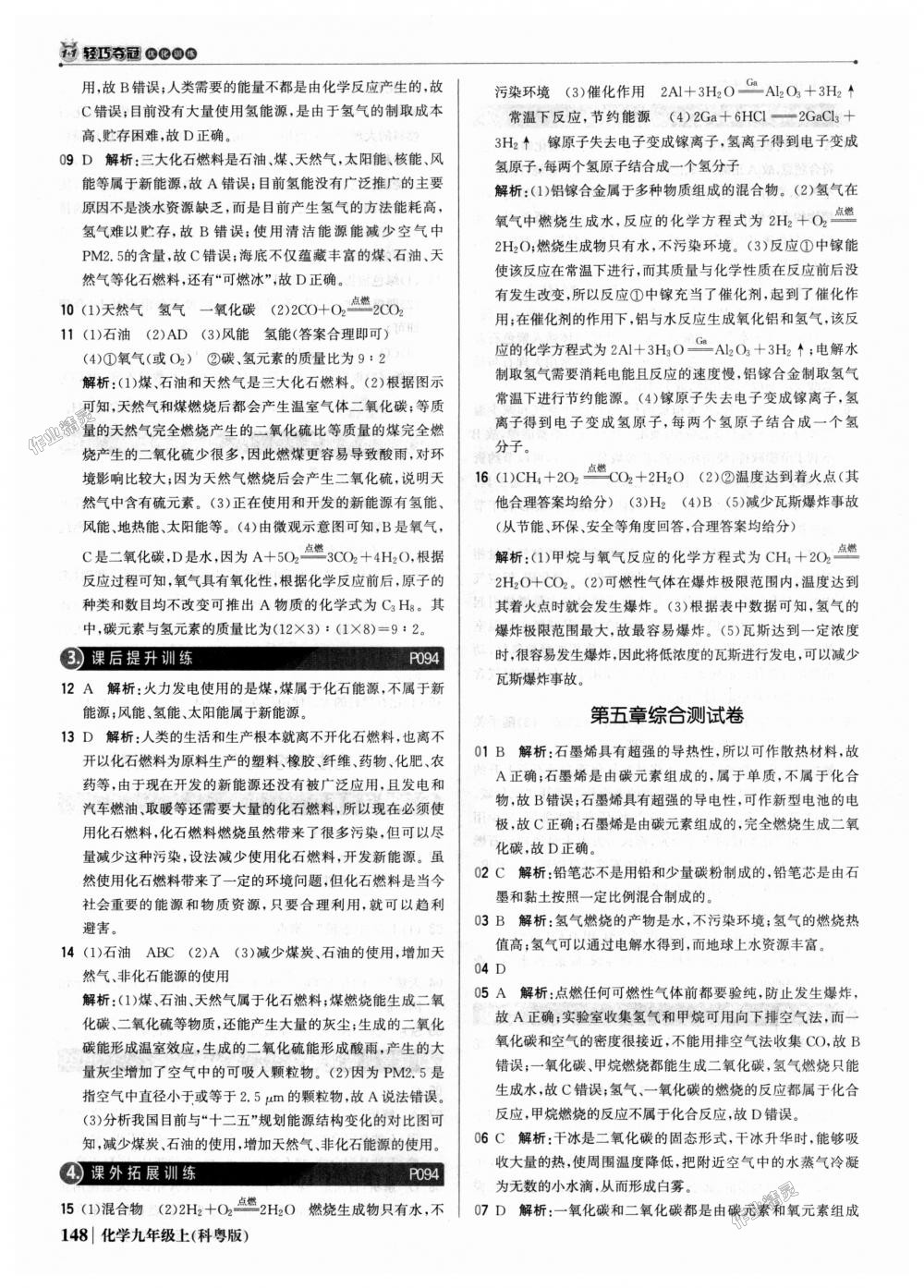 2018年1加1輕巧奪冠優(yōu)化訓(xùn)練九年級化學(xué)上冊科粵版銀版 第37頁