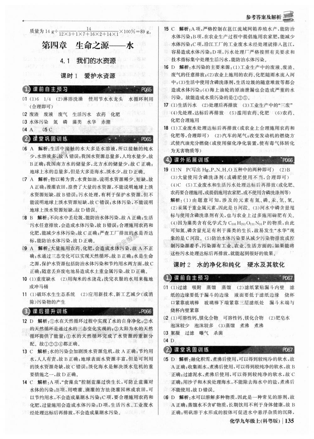 2018年1加1輕巧奪冠優(yōu)化訓(xùn)練九年級(jí)化學(xué)上冊(cè)科粵版銀版 第24頁(yè)