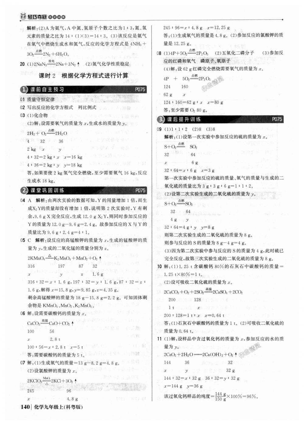 2018年1加1轻巧夺冠优化训练九年级化学上册科粤版银版 第29页