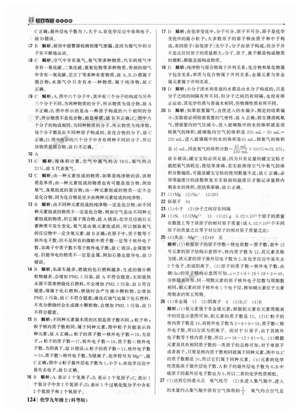 2018年1加1輕巧奪冠優(yōu)化訓(xùn)練九年級化學(xué)上冊科粵版銀版 第13頁