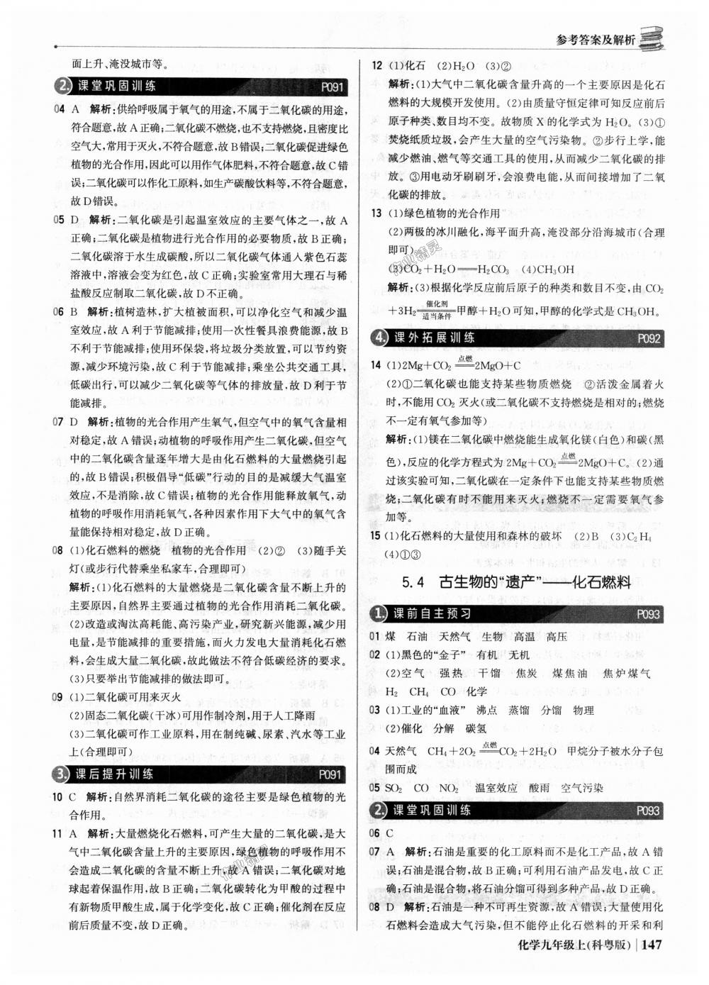 2018年1加1輕巧奪冠優(yōu)化訓(xùn)練九年級(jí)化學(xué)上冊(cè)科粵版銀版 第36頁(yè)