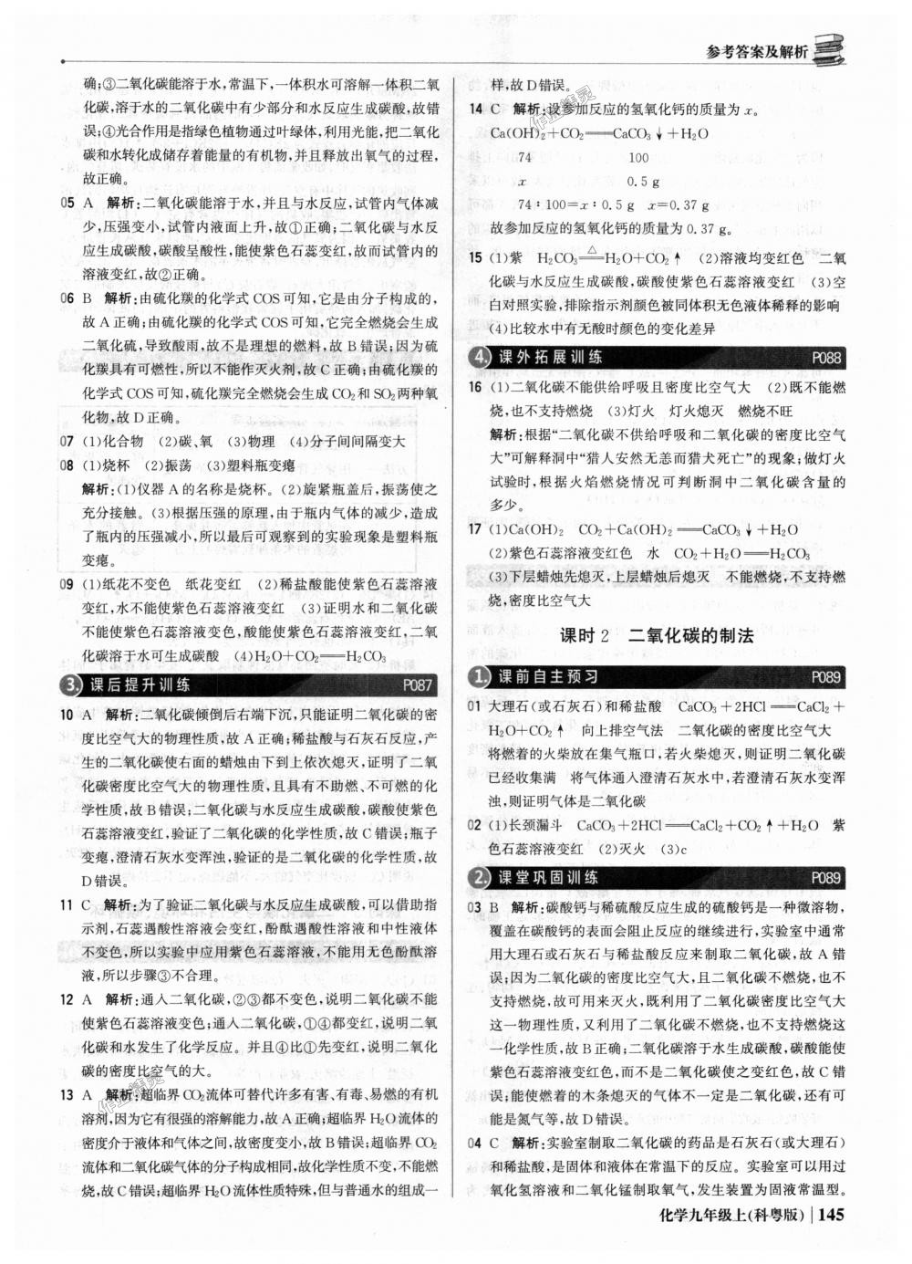 2018年1加1輕巧奪冠優(yōu)化訓(xùn)練九年級化學(xué)上冊科粵版銀版 第34頁