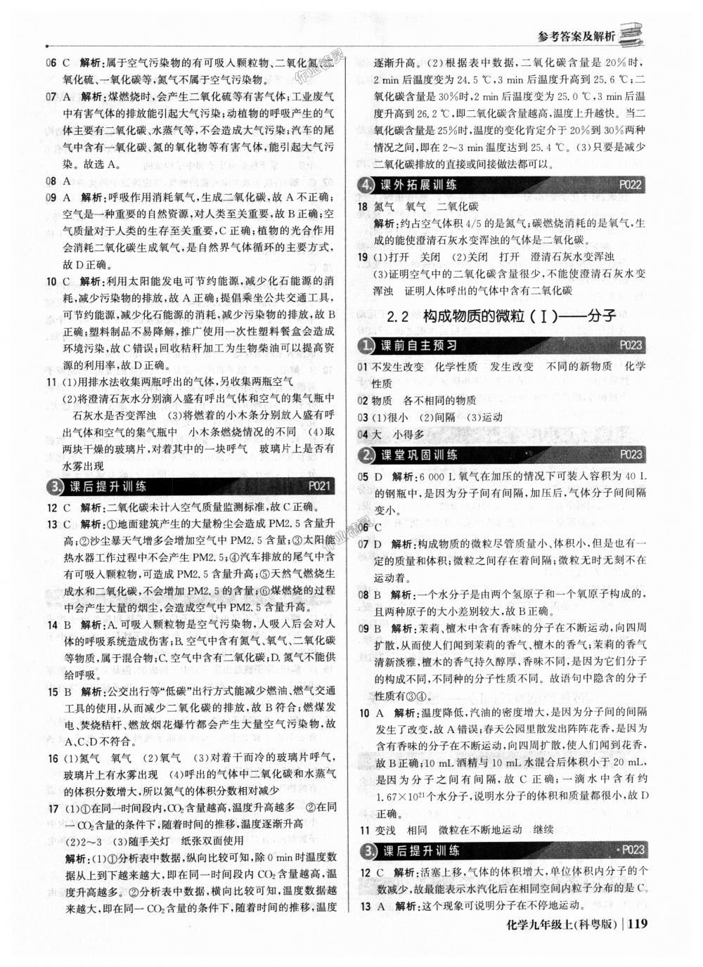 2018年1加1輕巧奪冠優(yōu)化訓練九年級化學上冊科粵版銀版 第8頁