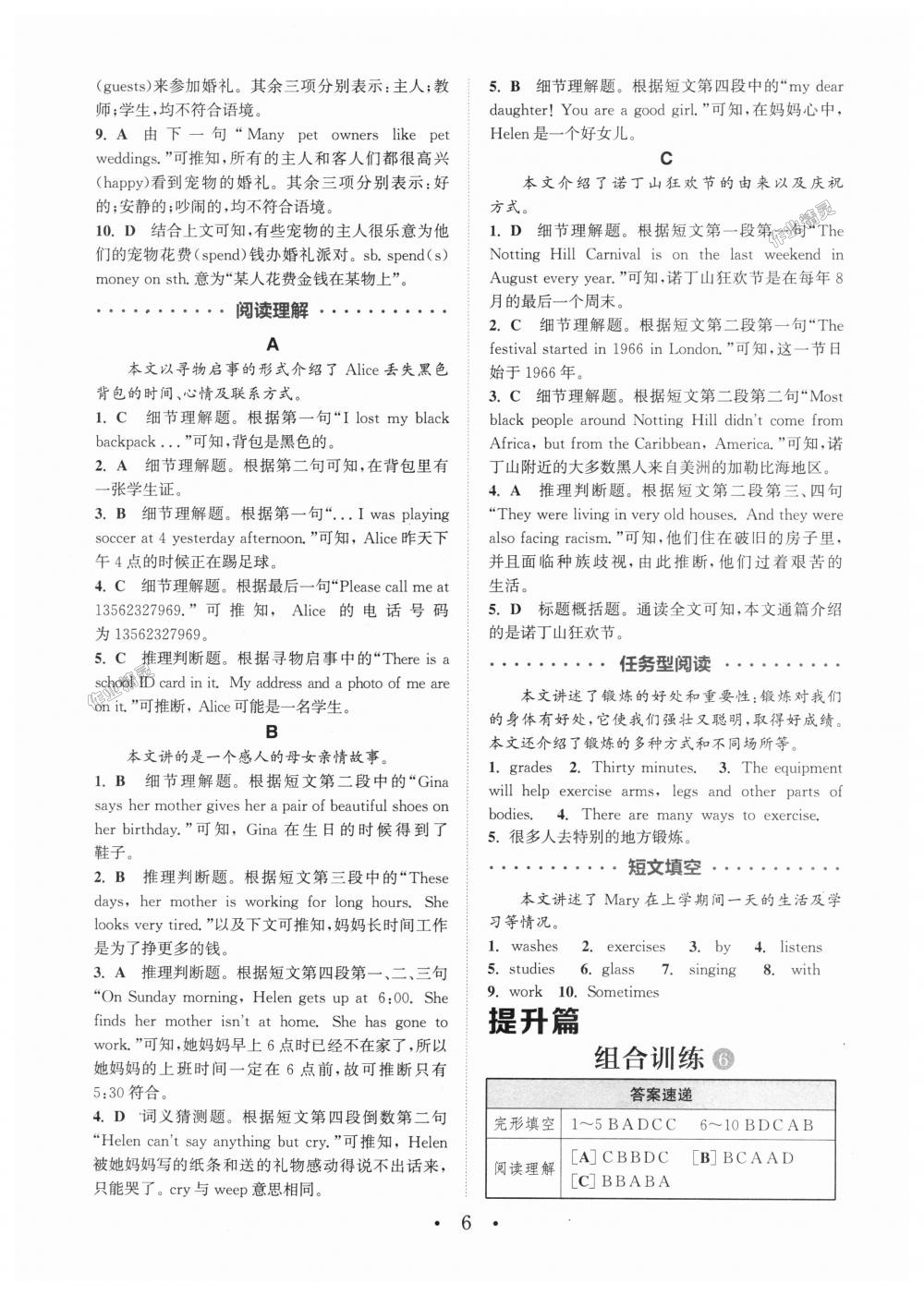 2018年通城學(xué)典初中英語閱讀組合訓(xùn)練七年級通用版 第6頁