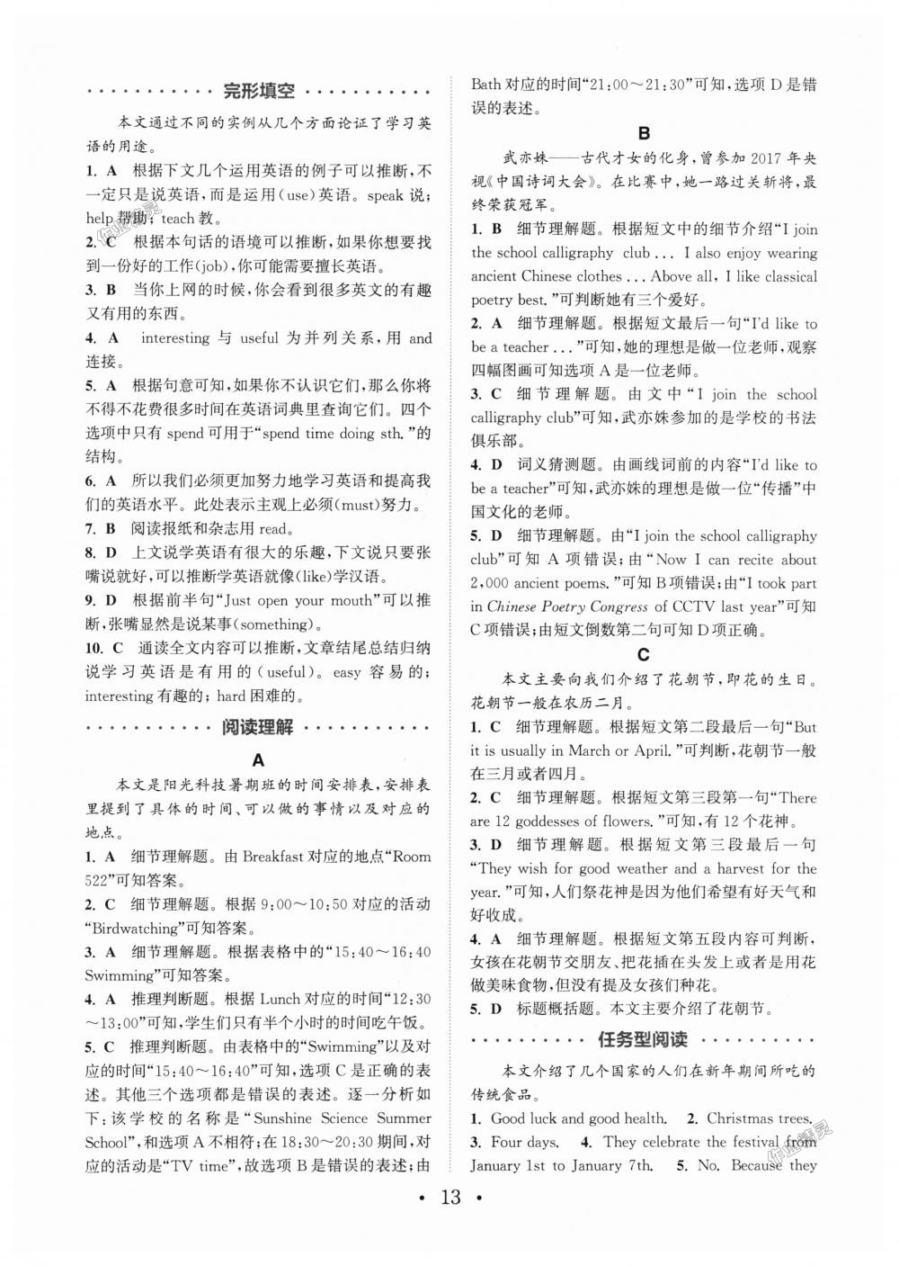 2018年通城學(xué)典初中英語(yǔ)閱讀組合訓(xùn)練七年級(jí)通用版 第13頁(yè)