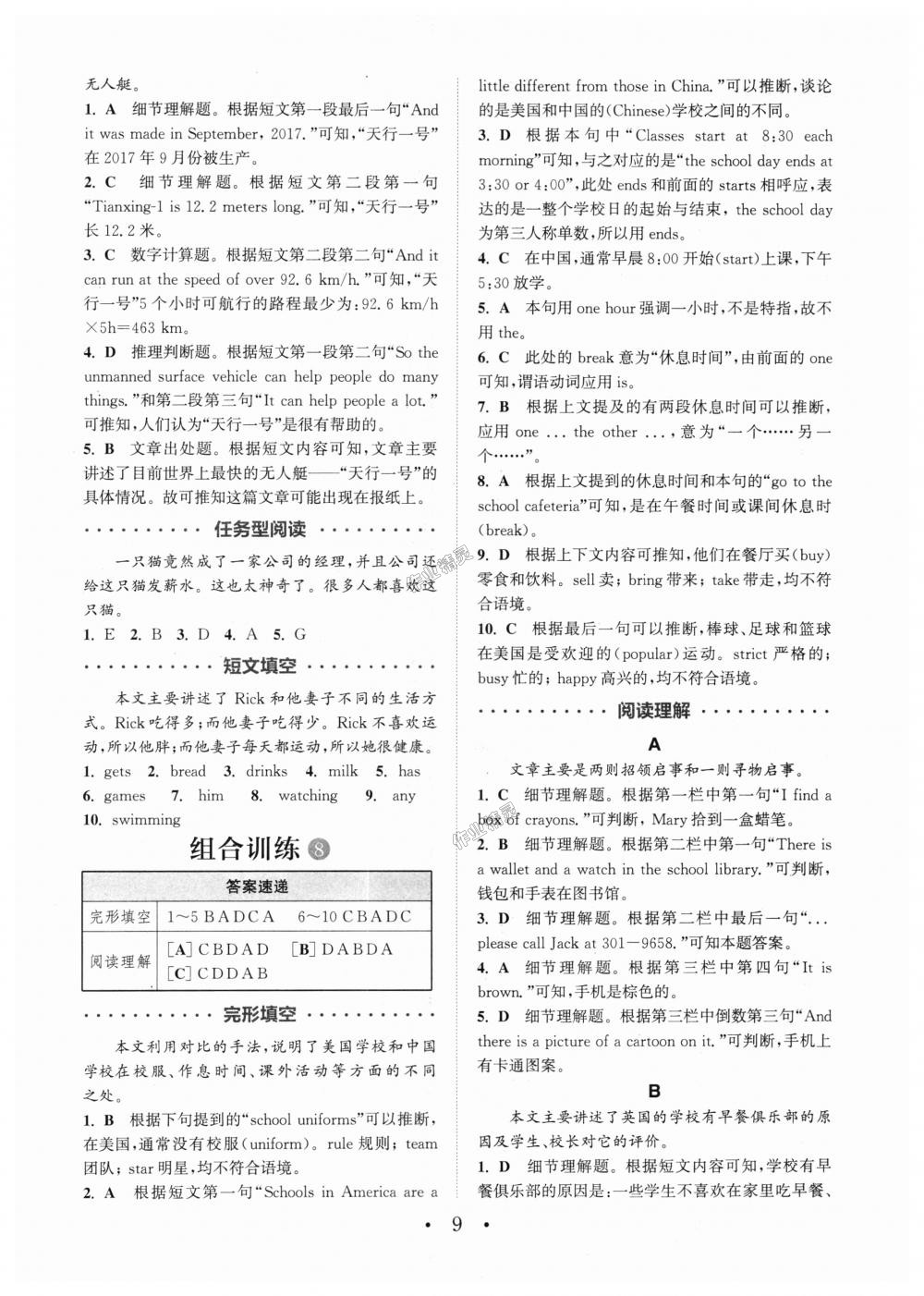 2018年通城學(xué)典初中英語閱讀組合訓(xùn)練七年級(jí)通用版 第9頁