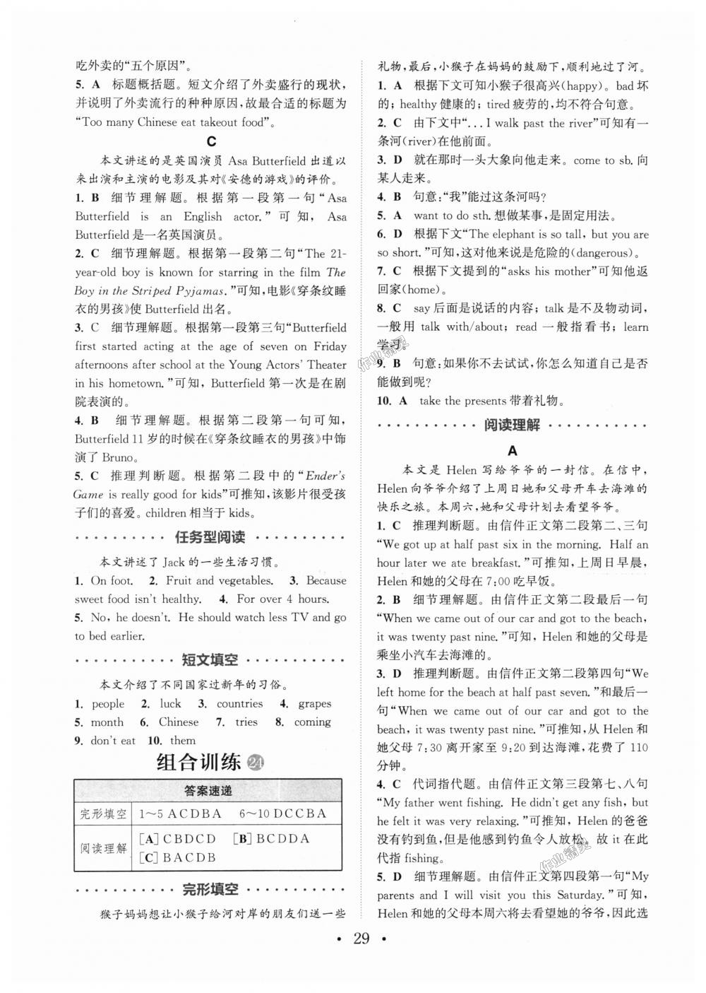 2018年通城學(xué)典初中英語閱讀組合訓(xùn)練七年級通用版 第29頁