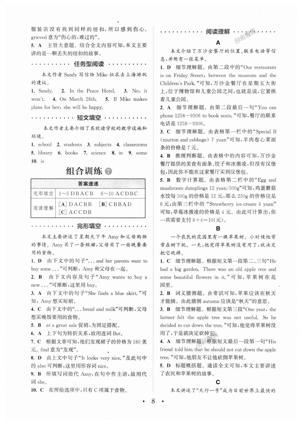 2018年通城學(xué)典初中英語閱讀組合訓(xùn)練七年級通用版 第8頁