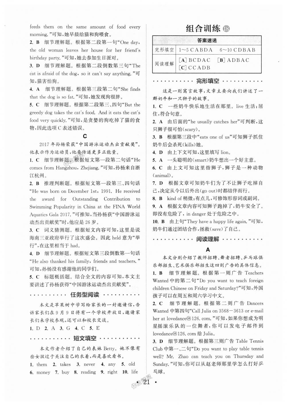 2018年通城學(xué)典初中英語閱讀組合訓(xùn)練七年級通用版 第21頁