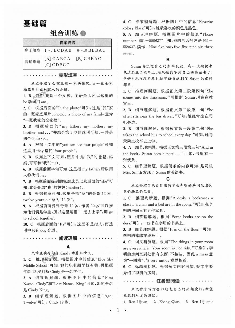 2018年通城學(xué)典初中英語(yǔ)閱讀組合訓(xùn)練七年級(jí)通用版 第1頁(yè)