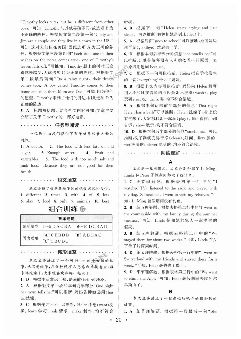 2018年通城學(xué)典初中英語(yǔ)閱讀組合訓(xùn)練七年級(jí)通用版 第20頁(yè)