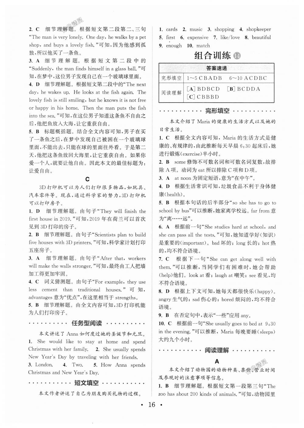 2018年通城學(xué)典初中英語閱讀組合訓(xùn)練七年級通用版 第16頁