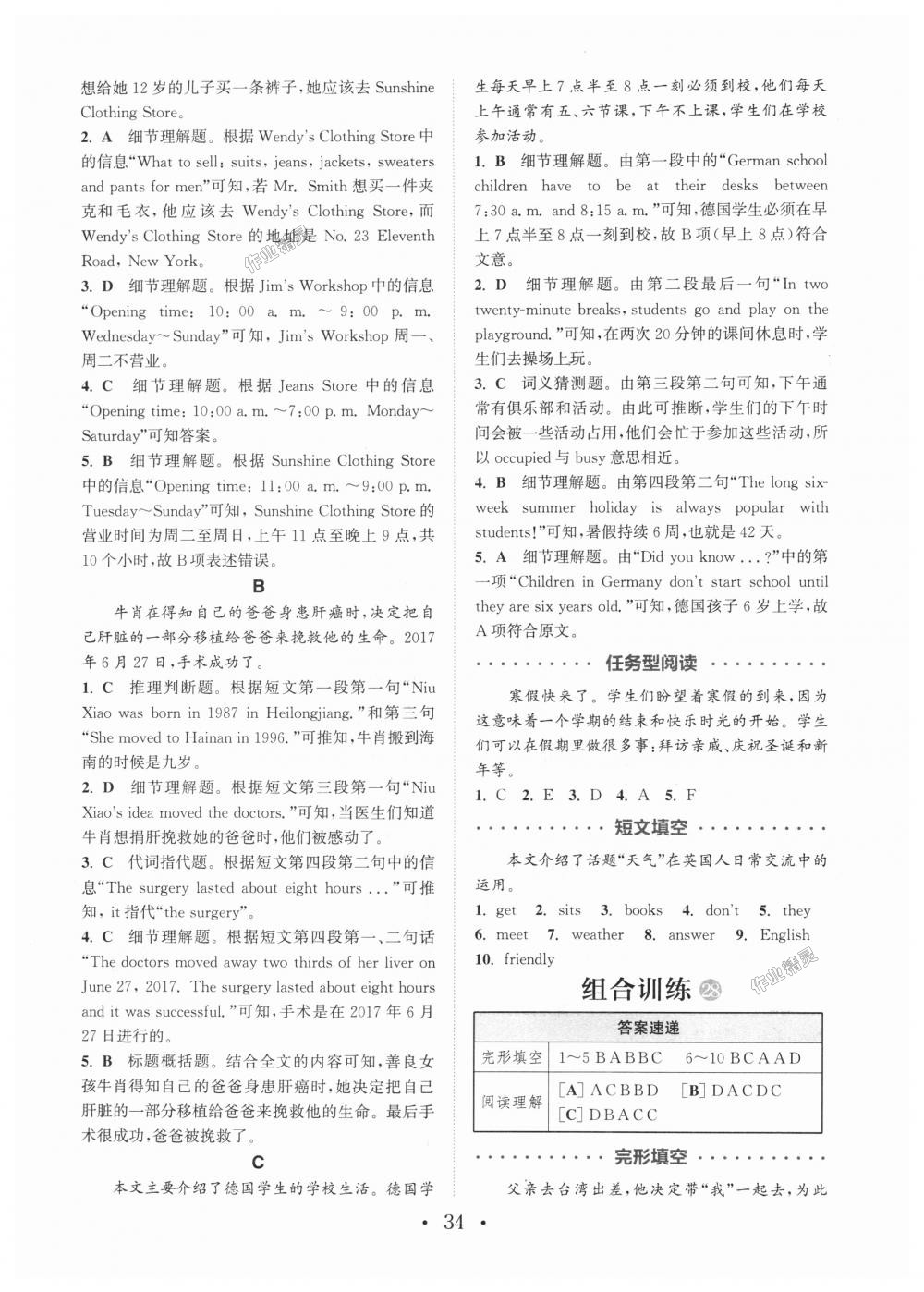 2018年通城學(xué)典初中英語(yǔ)閱讀組合訓(xùn)練七年級(jí)通用版 第34頁(yè)