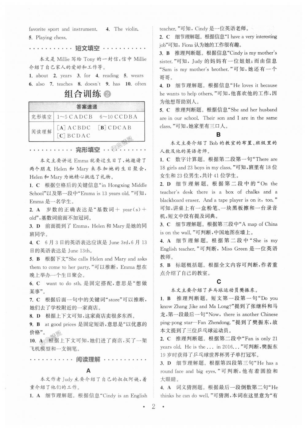 2018年通城学典初中英语阅读组合训练七年级通用版 第2页