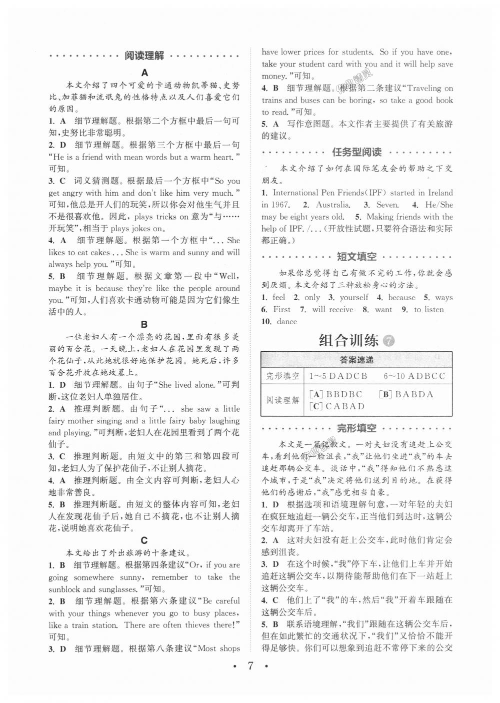 2018年通城學典初中英語閱讀組合訓練八年級全一冊通用版 第7頁