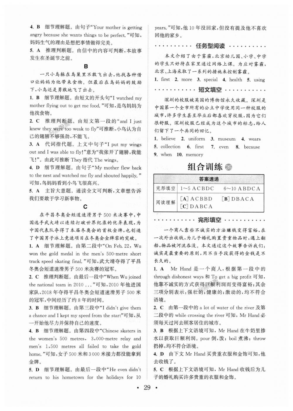 2018年通城學典初中英語閱讀組合訓練八年級全一冊通用版 第29頁