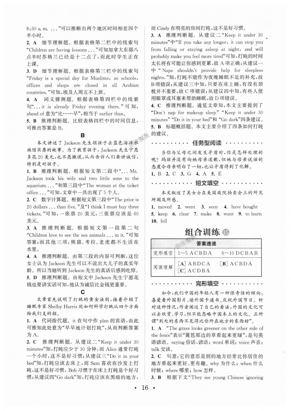 2018年通城學(xué)典初中英語閱讀組合訓(xùn)練八年級全一冊通用版 第16頁