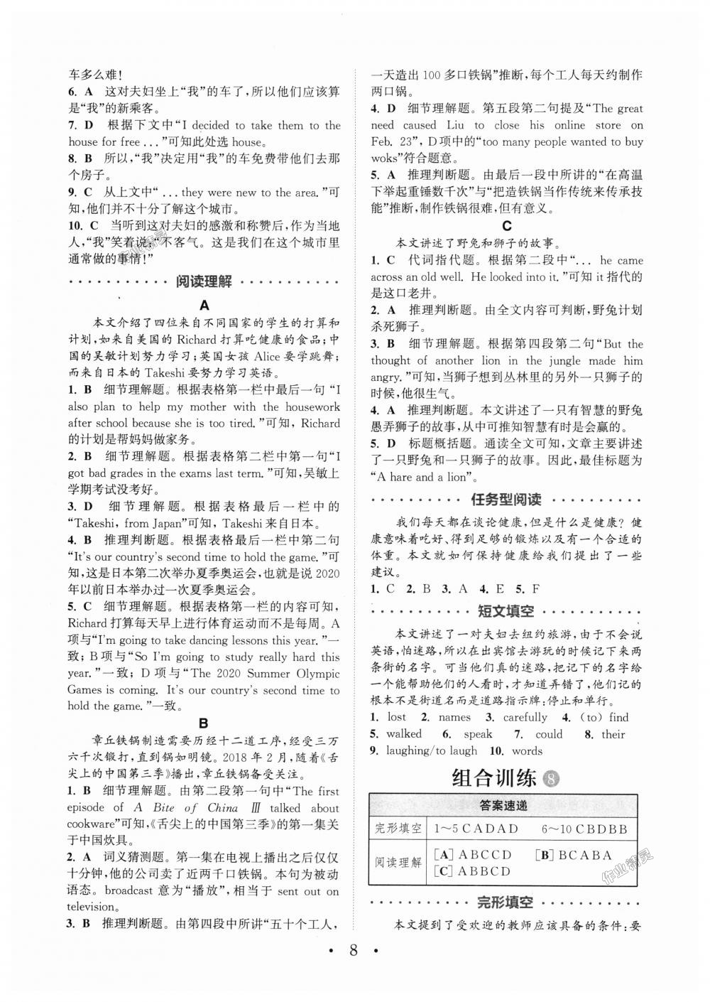 2018年通城學(xué)典初中英語閱讀組合訓(xùn)練八年級(jí)全一冊通用版 第8頁