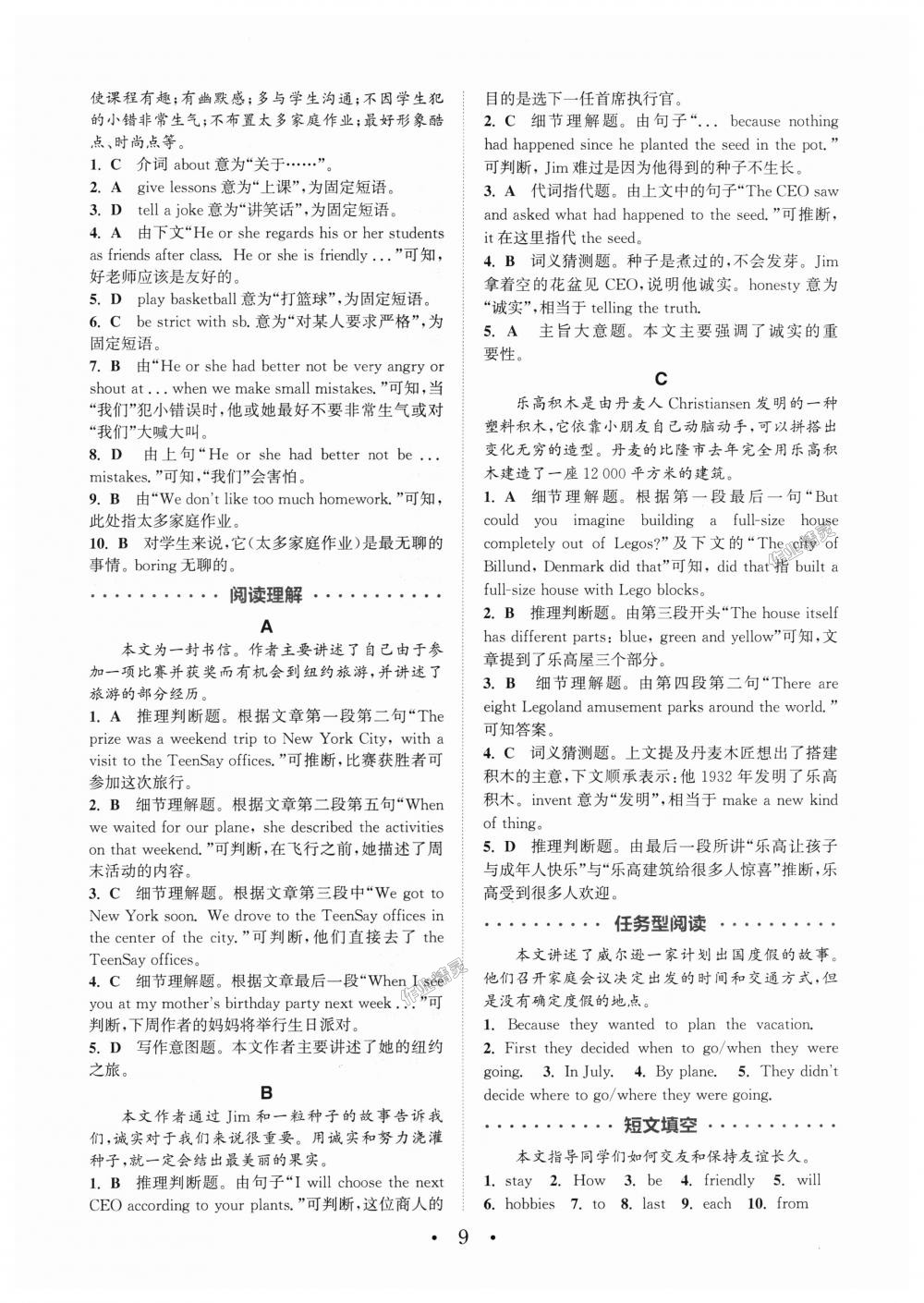 2018年通城學典初中英語閱讀組合訓練八年級全一冊通用版 第9頁