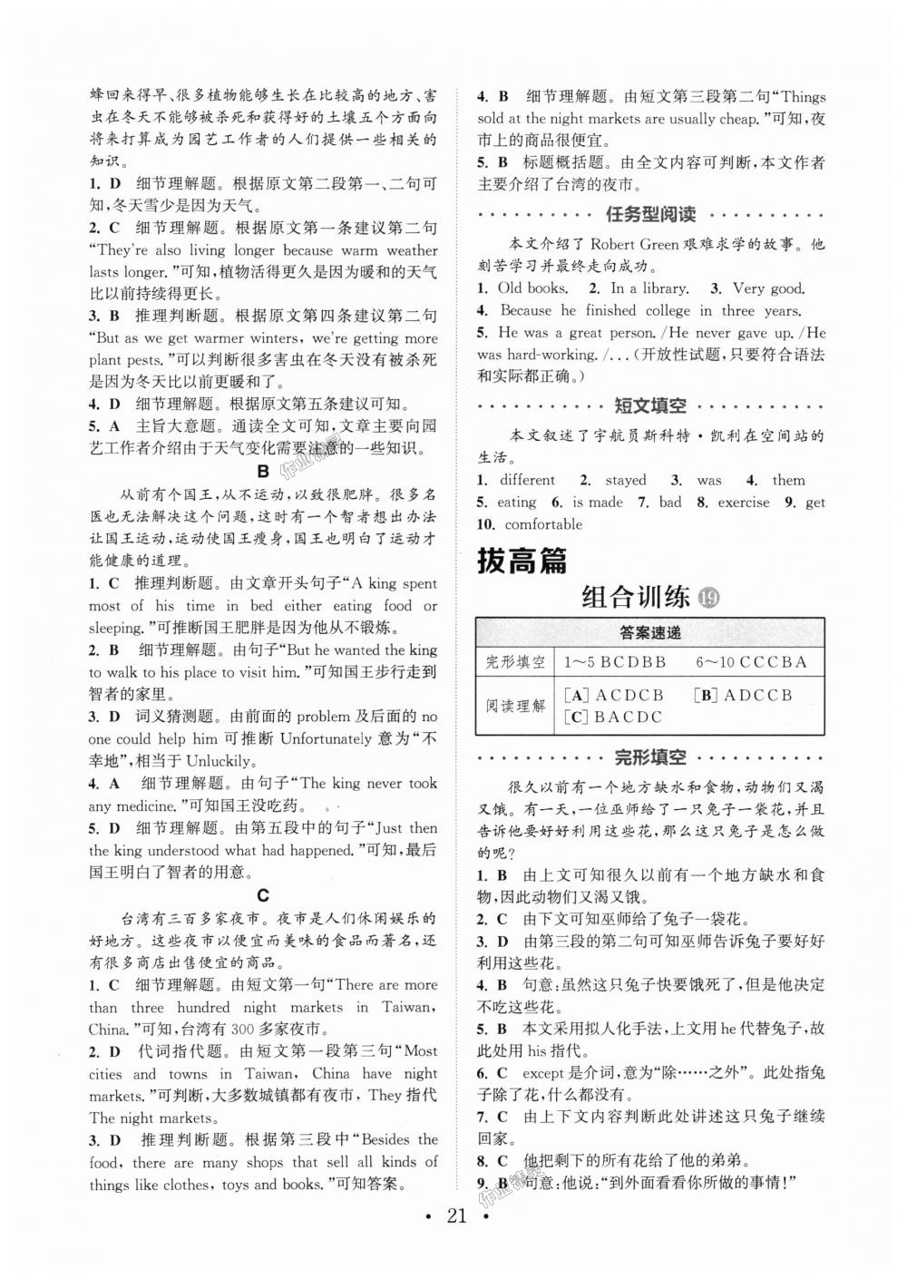 2018年通城學(xué)典初中英語閱讀組合訓(xùn)練八年級(jí)全一冊(cè)通用版 第21頁