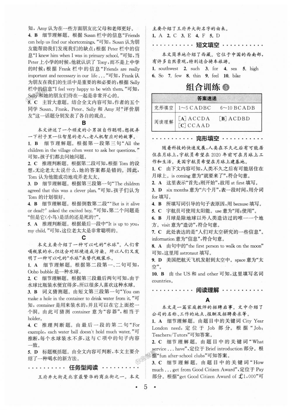 2018年通城學(xué)典初中英語(yǔ)閱讀組合訓(xùn)練八年級(jí)全一冊(cè)通用版 第5頁(yè)