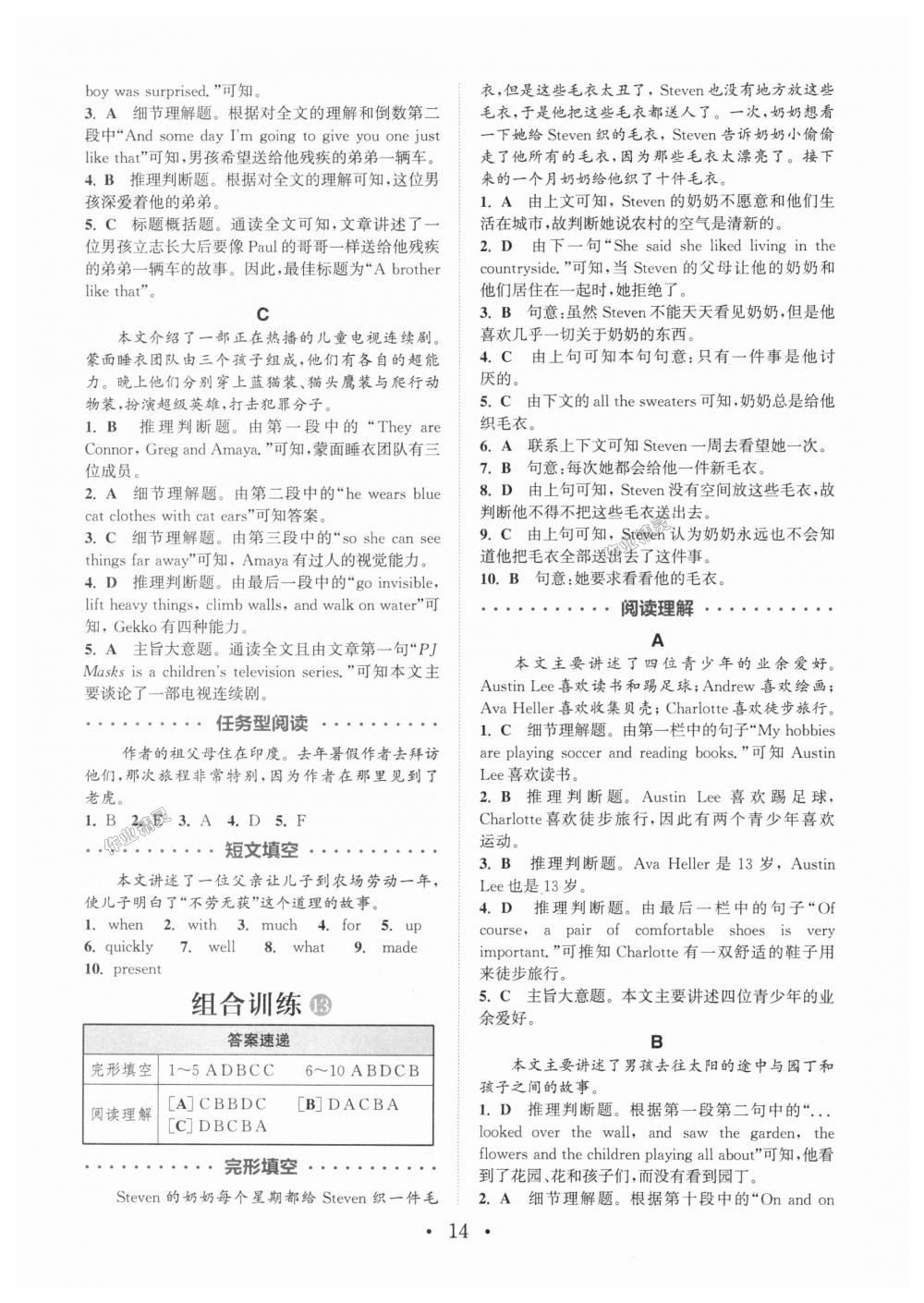 2018年通城學(xué)典初中英語閱讀組合訓(xùn)練八年級全一冊通用版 第14頁