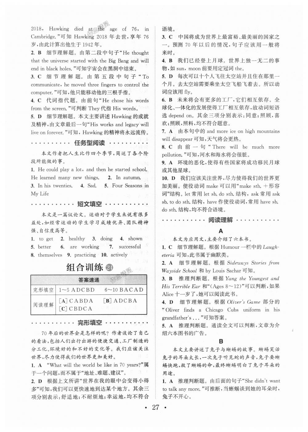 2018年通城學典初中英語閱讀組合訓練八年級全一冊通用版 第27頁