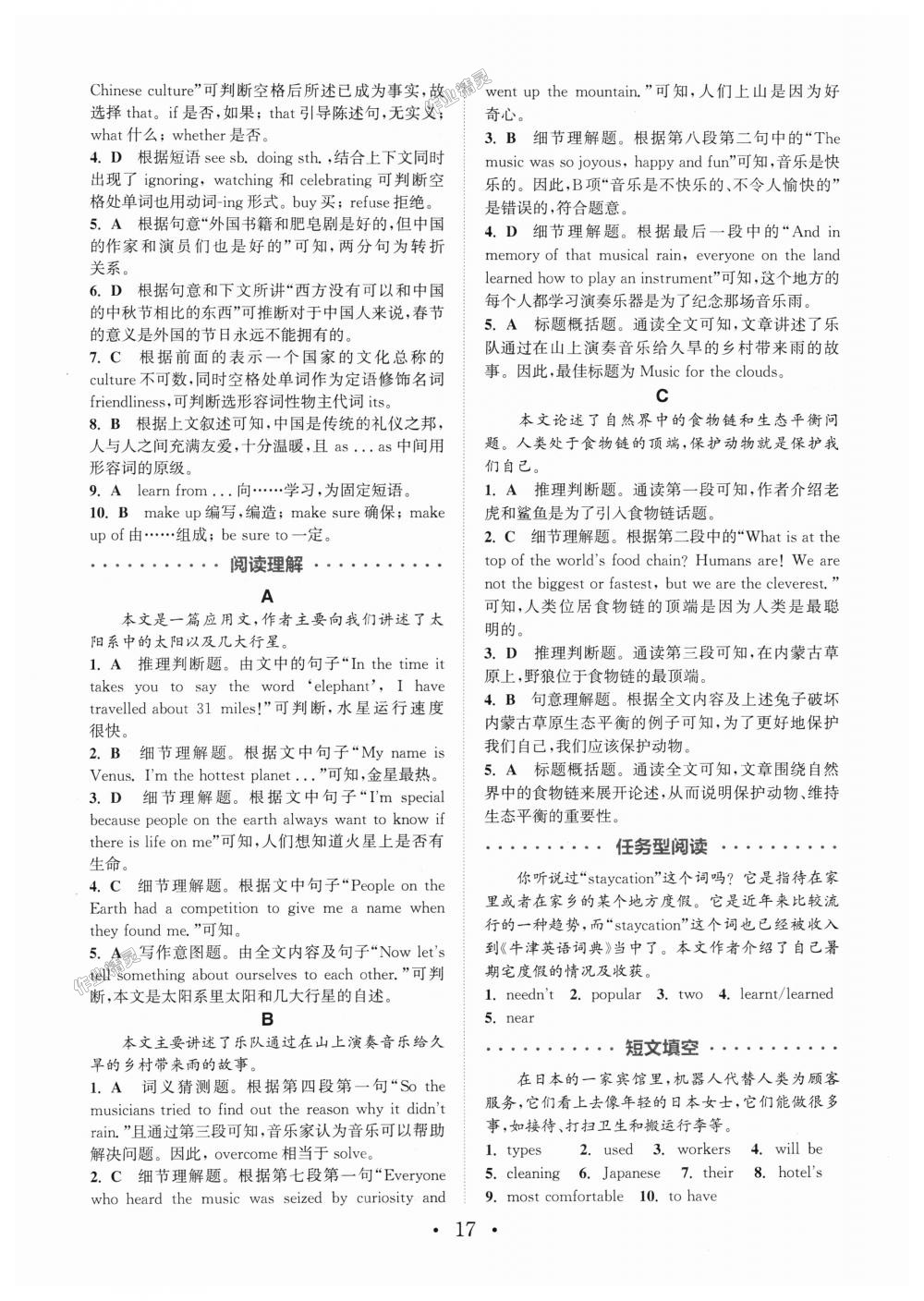 2018年通城學典初中英語閱讀組合訓練八年級全一冊通用版 第17頁