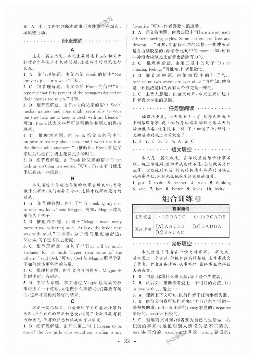 2018年通城學(xué)典初中英語(yǔ)閱讀組合訓(xùn)練八年級(jí)全一冊(cè)通用版 第22頁(yè)