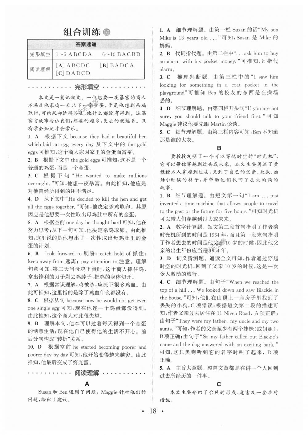 2018年通城學典初中英語閱讀組合訓練八年級全一冊通用版 第18頁