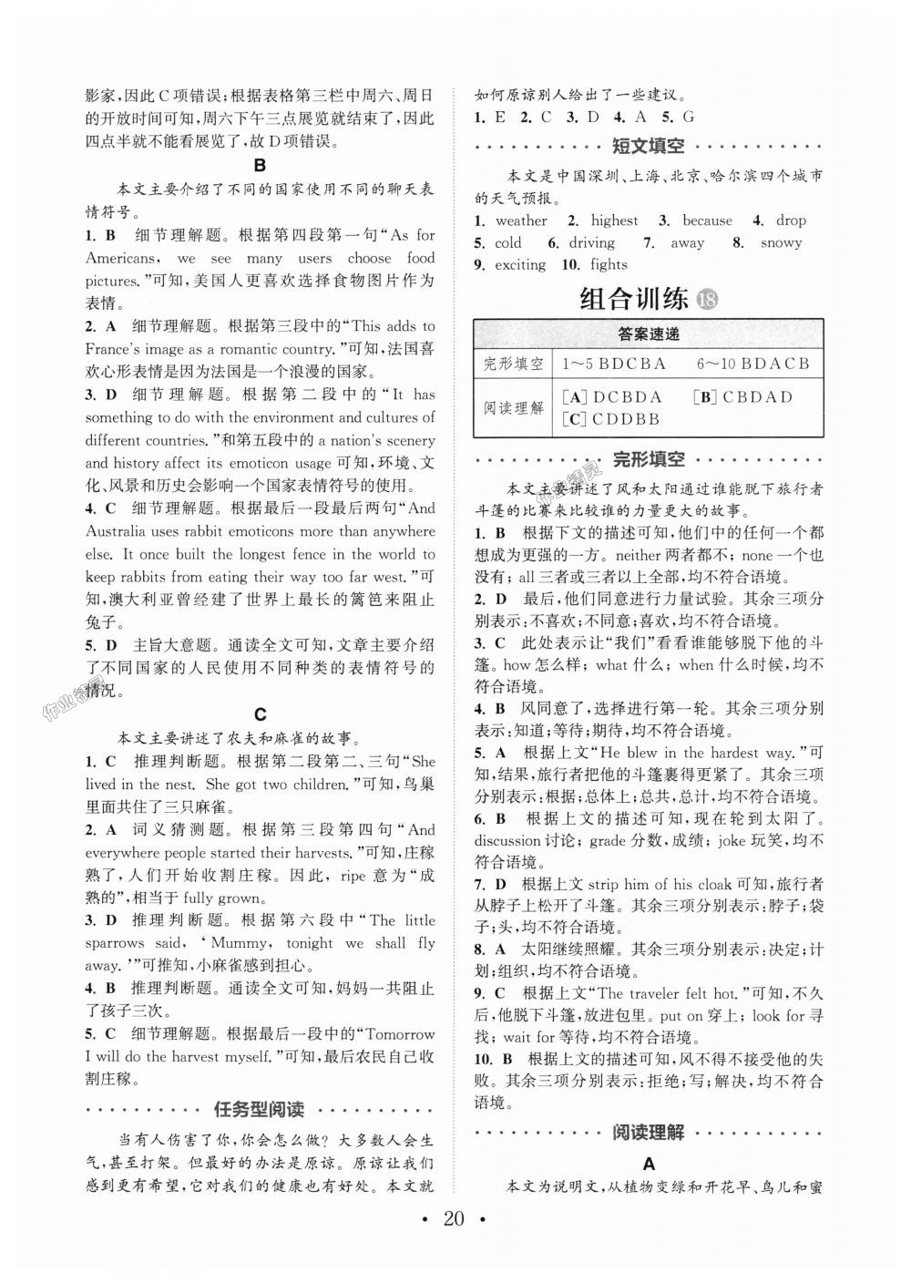 2018年通城學(xué)典初中英語閱讀組合訓(xùn)練八年級全一冊通用版 第20頁