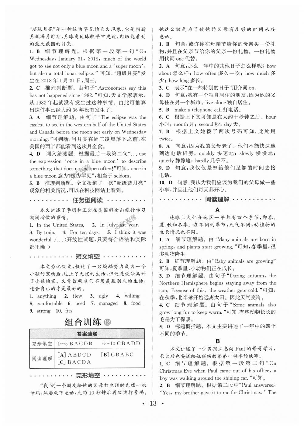 2018年通城學(xué)典初中英語閱讀組合訓(xùn)練八年級全一冊通用版 第13頁