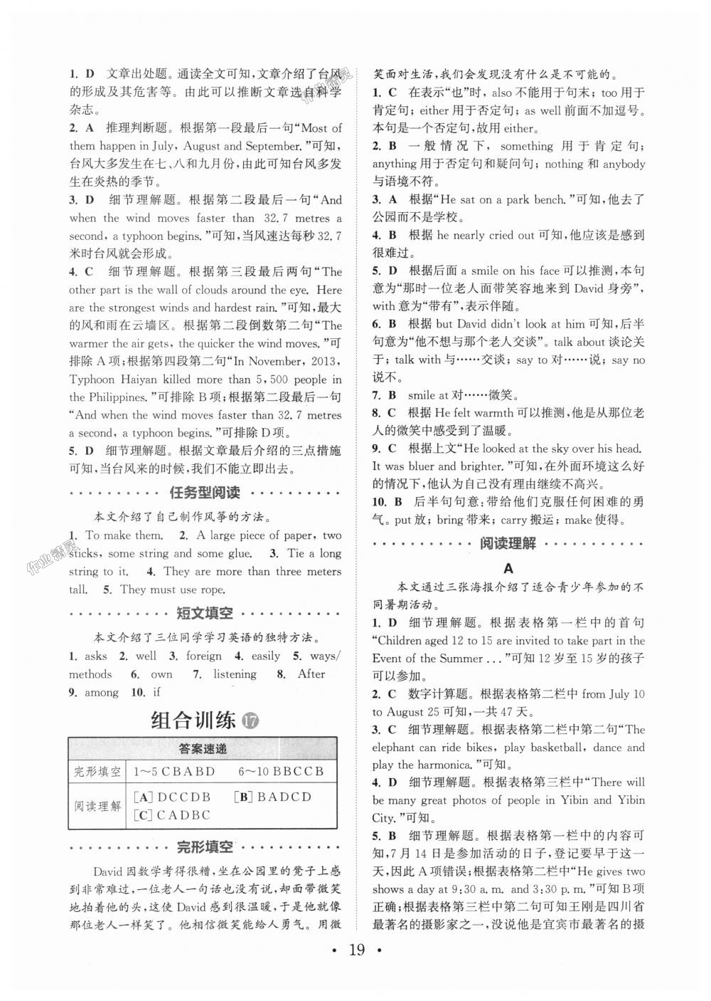 2018年通城學典初中英語閱讀組合訓練八年級全一冊通用版 第19頁