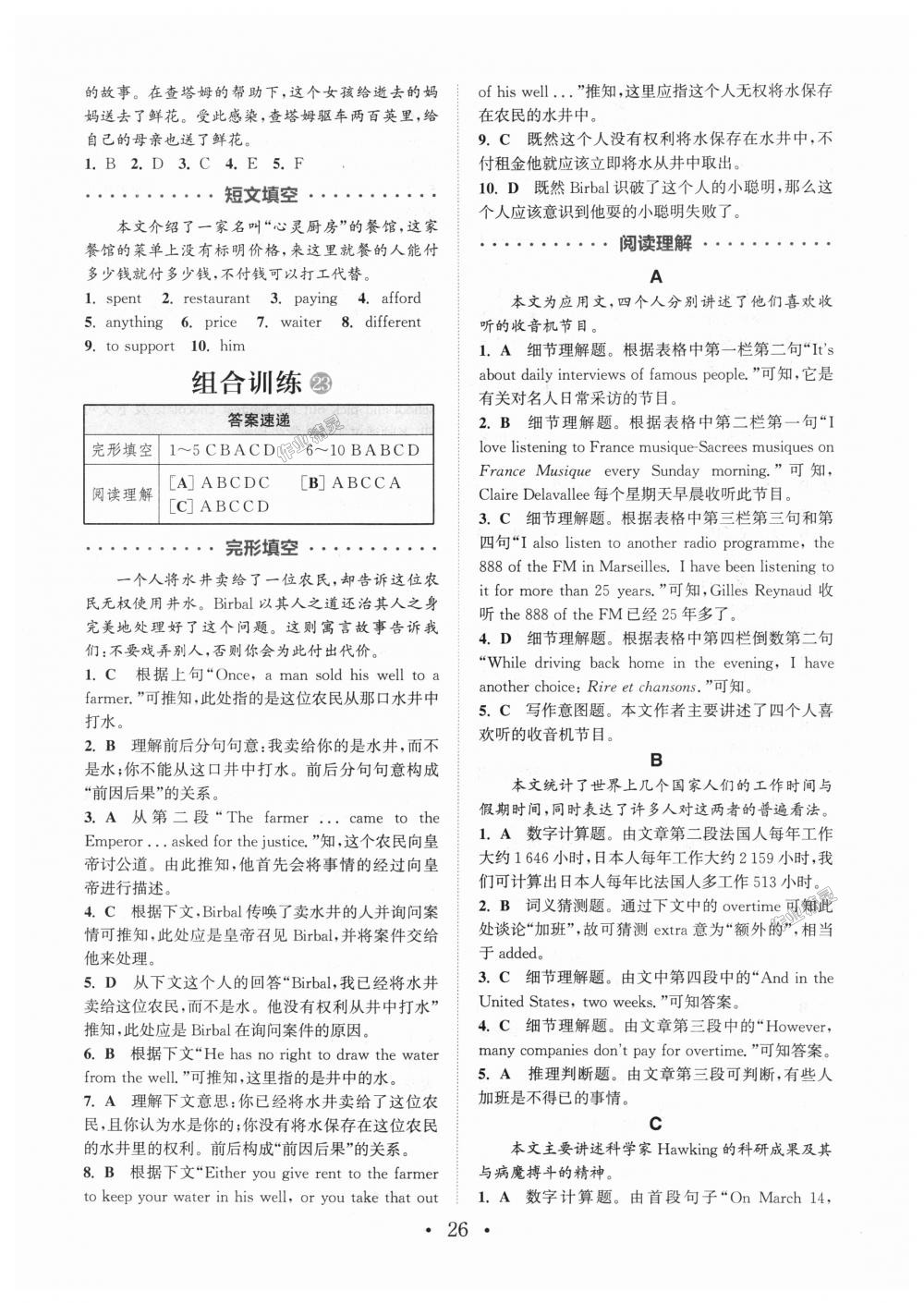 2018年通城學典初中英語閱讀組合訓練八年級全一冊通用版 第26頁