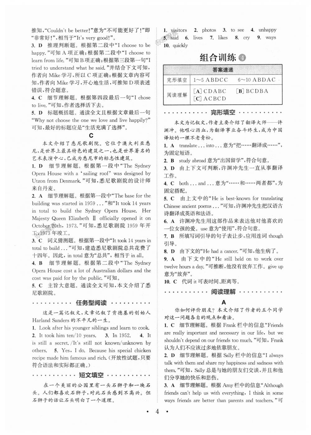 2018年通城學典初中英語閱讀組合訓練八年級全一冊通用版 第4頁