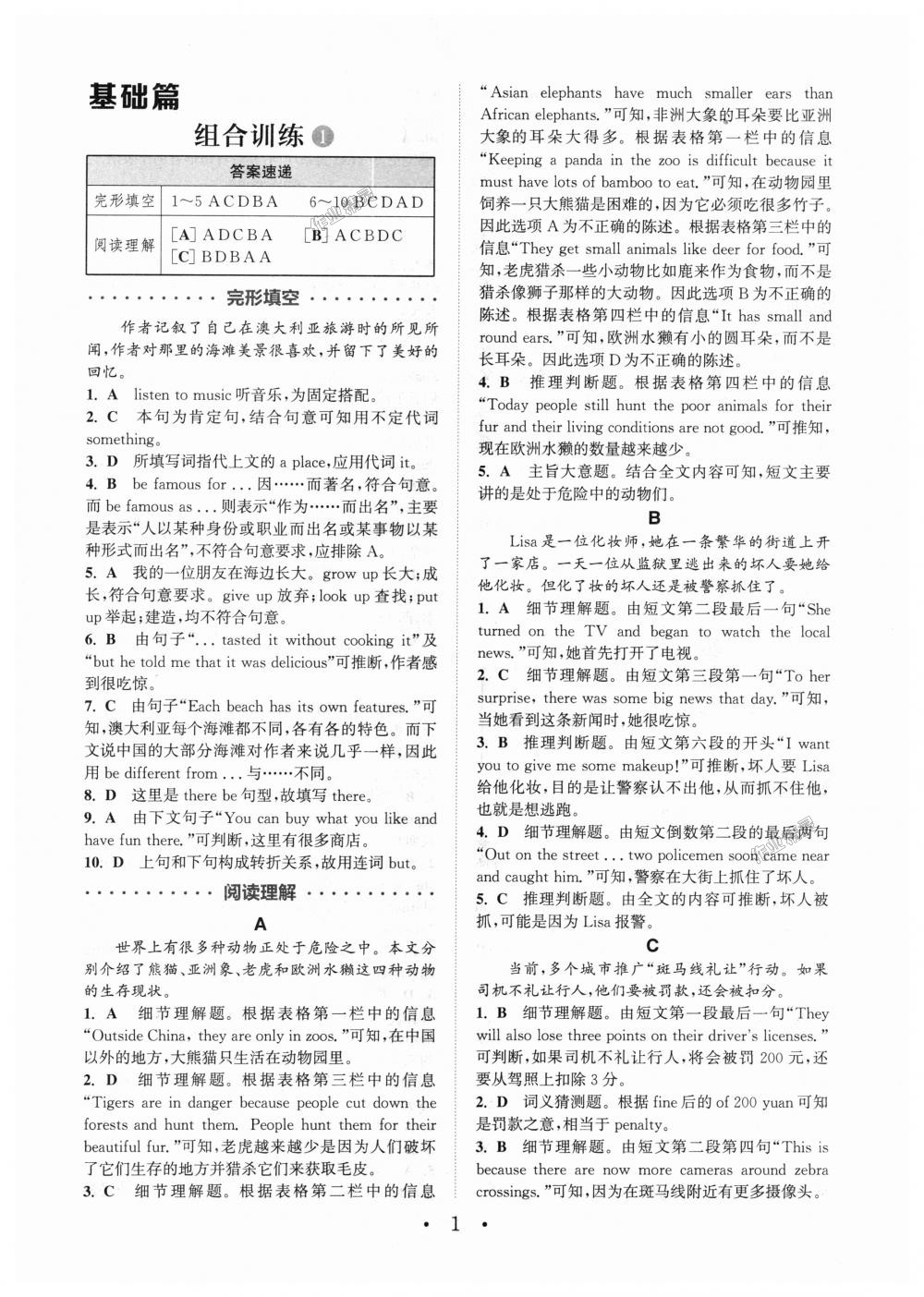 2018年通城學(xué)典初中英語(yǔ)閱讀組合訓(xùn)練八年級(jí)全一冊(cè)通用版 第1頁(yè)