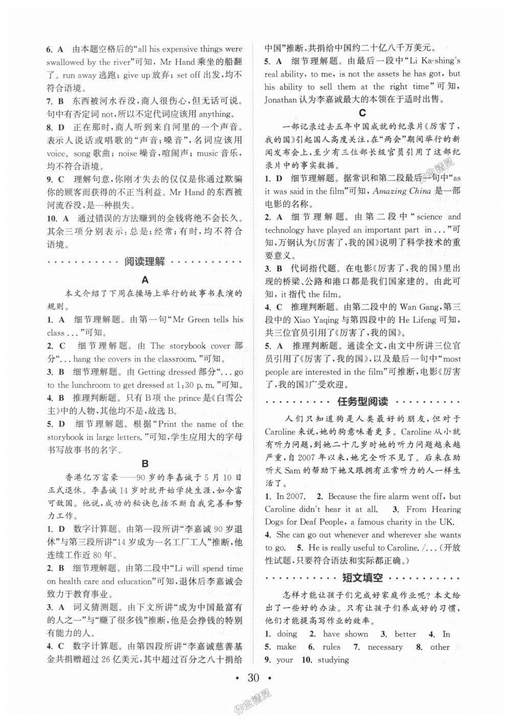 2018年通城學(xué)典初中英語閱讀組合訓(xùn)練八年級全一冊通用版 第30頁